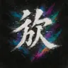 severkal's Avatar